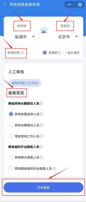 跨省异地就医如何直接报销363.png